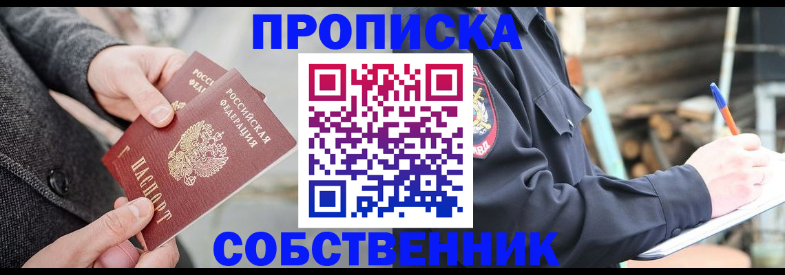 временная регистрация недорого в Боровичах