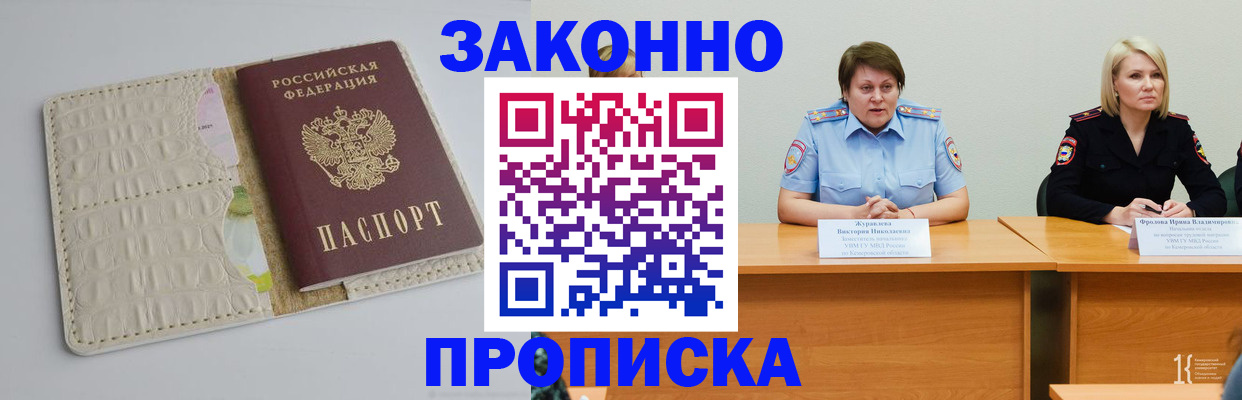 прописка паспорт в Боровичах