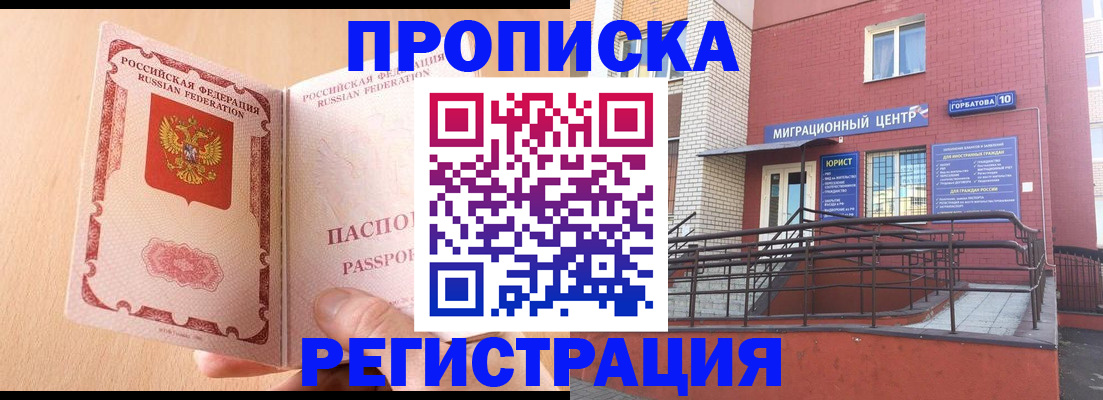 временная регистрация гарантия в Боровичах