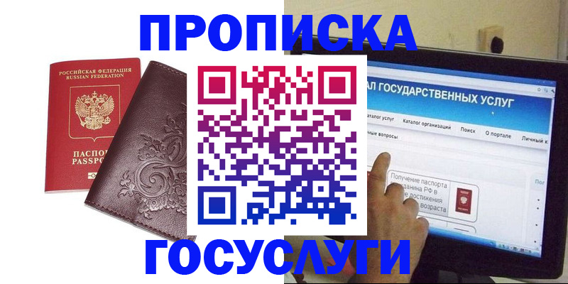 прописка регистрация в Боровичах